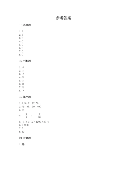 小学数学六年级上册期末试卷及参考答案（巩固）.docx