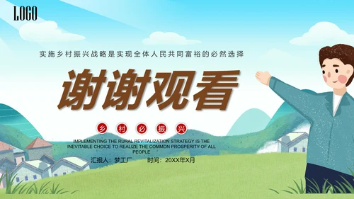 振兴乡村全面助力乡村振兴PPT模板