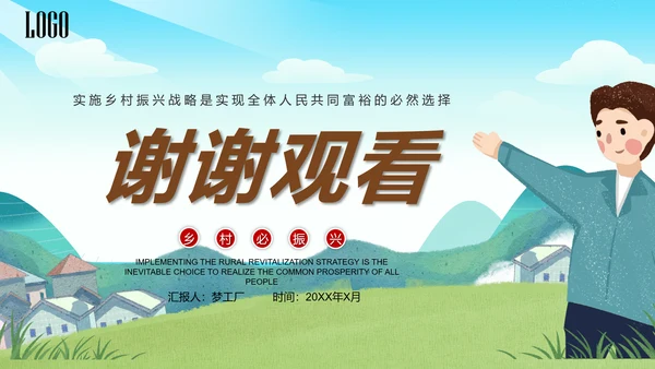 振兴乡村全面助力乡村振兴PPT模板