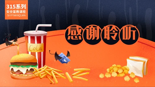 KFC汉堡麦当劳肯德基通用PPT模板