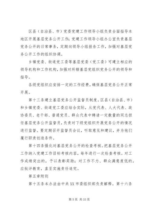 今年的推行基层党务公开的暂行办法.docx