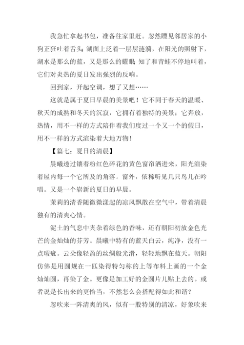 一个夏日的早晨作文-1.docx
