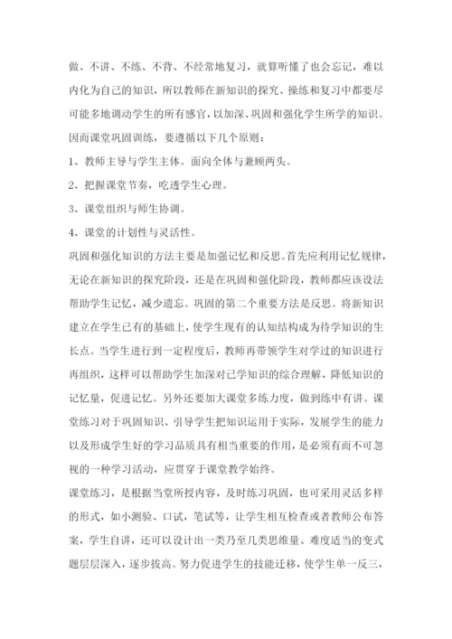 教师实习心得和收获7篇范文.docx