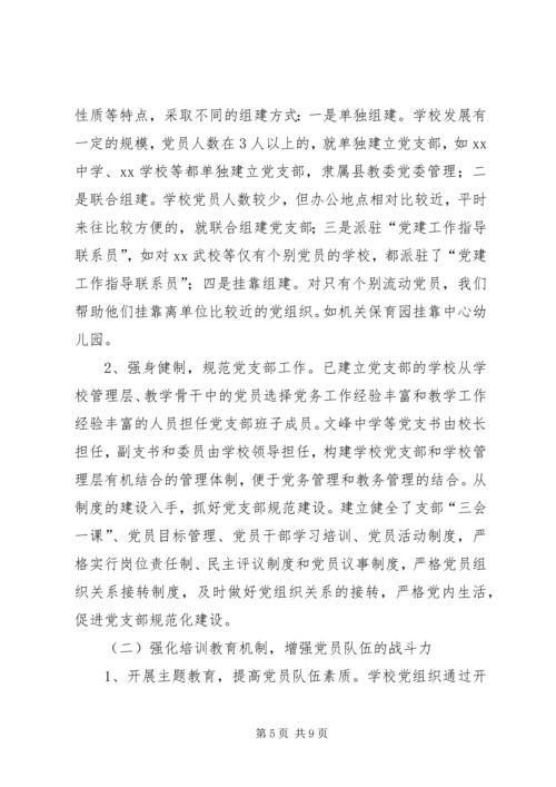 学校党建工作的实践与思考 (5).docx