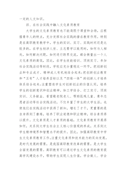 大学生素质教育论文毕业论文.docx