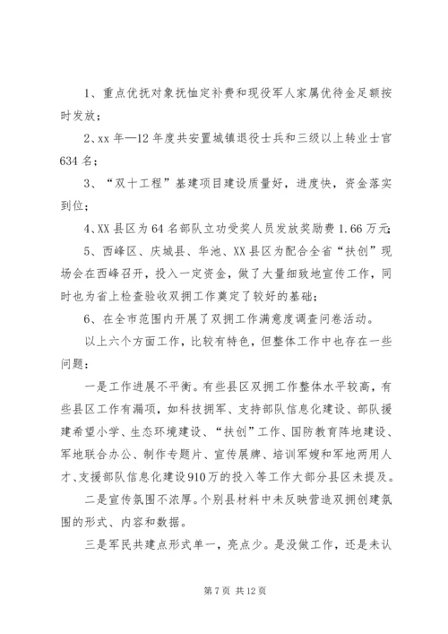 双拥工作汇报材料 (2).docx