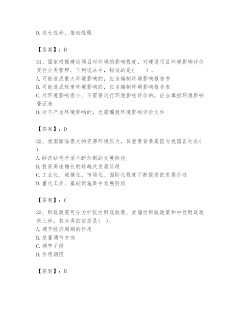 2024年咨询工程师之宏观经济政策与发展规划题库【轻巧夺冠】.docx