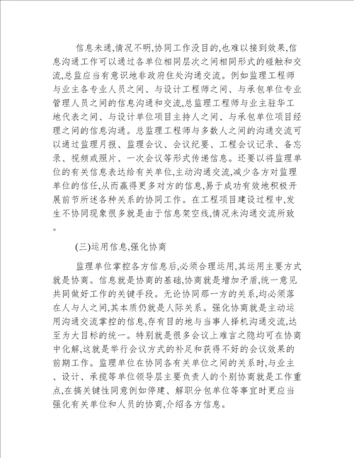 工程监理协调措施方法