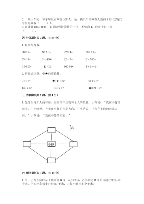 小学数学三年级下册期中测试卷附答案【完整版】.docx