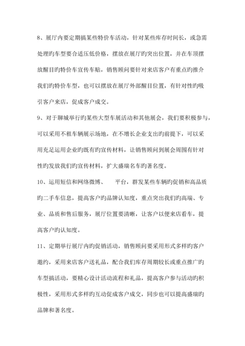 山东银泰名车汇二手车业务运营方案范文.docx