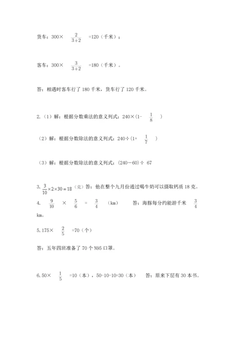 人教版六年级上册数学 期中测试卷精品（全优）.docx