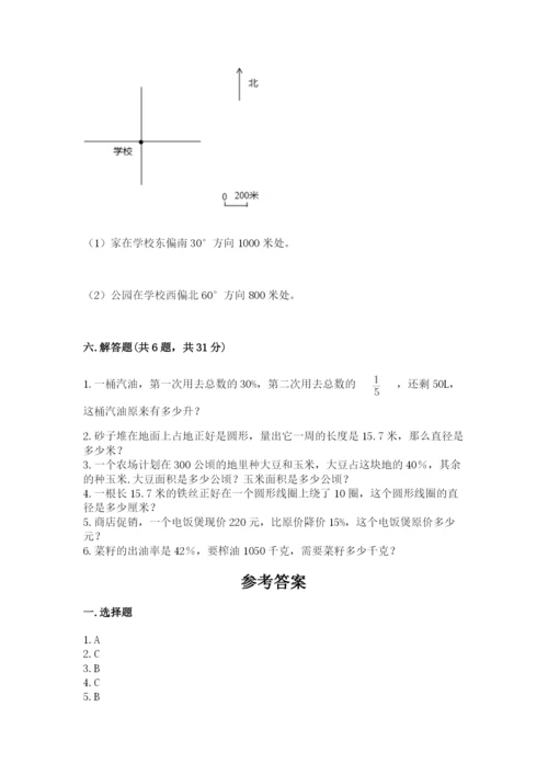 小学数学六年级上册期末模拟卷【各地真题】.docx