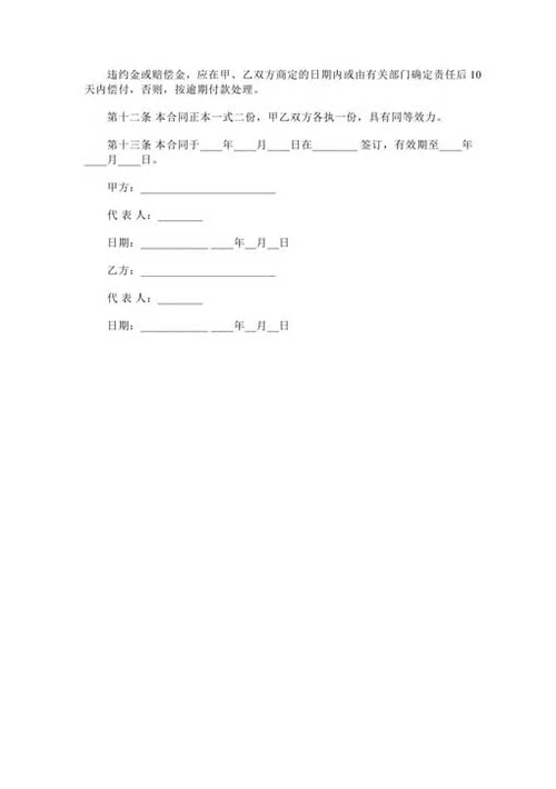 农副产品买卖合同-Word合同模板