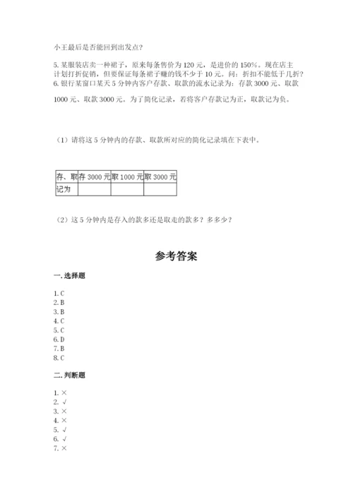 冀教版六年级下册数学 期末检测卷（全国通用）.docx