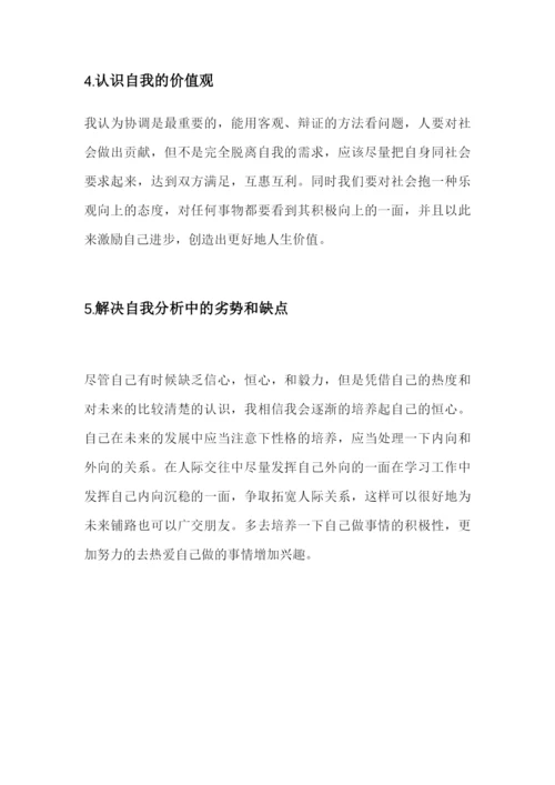 11页3300字轨道交通专业专业职业生涯规划.docx