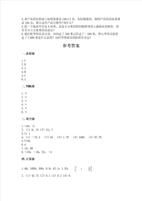 浙教版数学六年级下册期末测试卷审定版