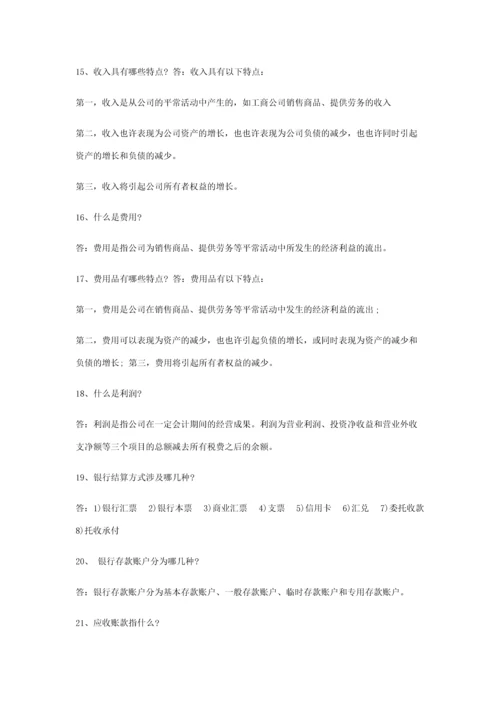 2023年初级会计师考试知识点总结.docx