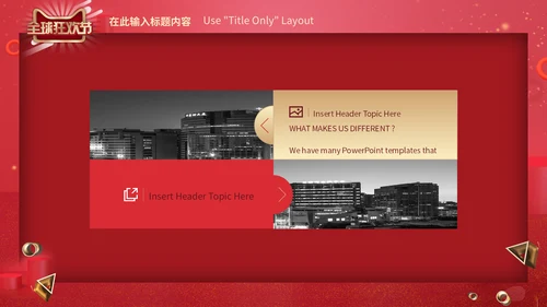 金红色喜庆简约时尚双11通用PPT模板