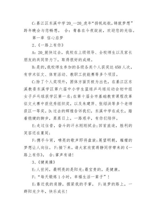 2023元旦晚会活动主持词.docx