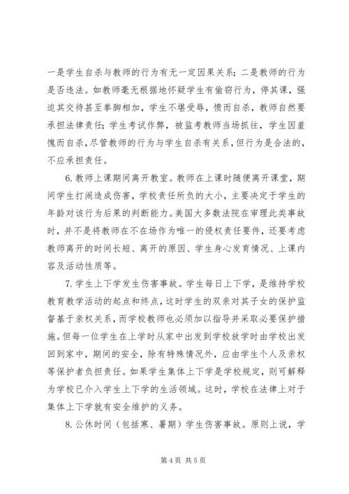 学习《教育法规》心得体会 (5).docx