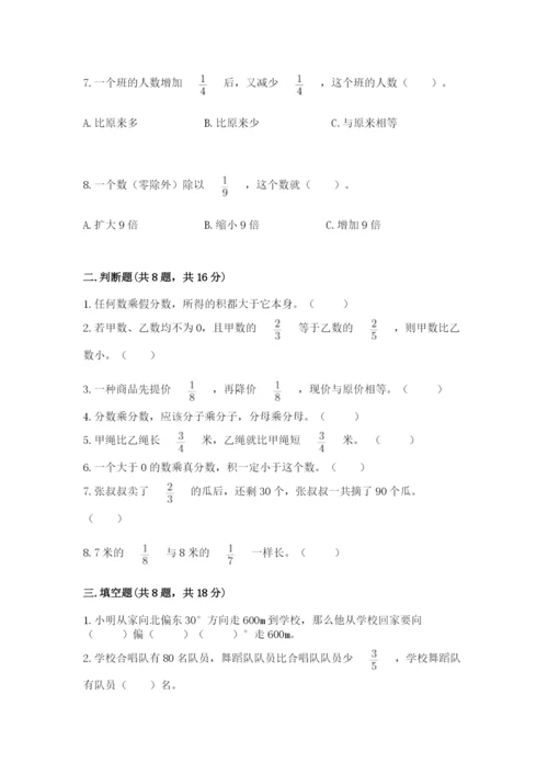 人教版六年级上册数学期中考试试卷精品带答案.docx