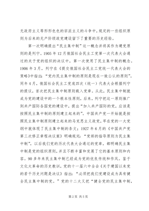 浅谈社会主义矛盾【浅谈新时期党的民主集中制建设】.docx