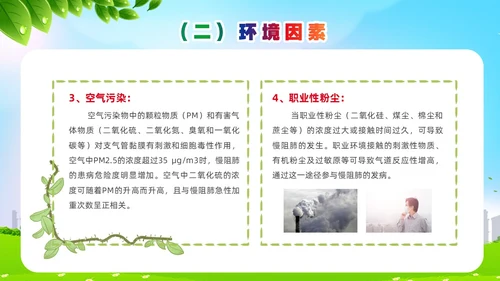 环保风肺系生命刻不容缓世界慢阻肺日讲座ppt