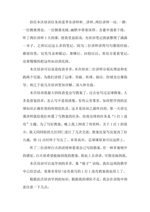 足球教学心得范文5篇（一）.docx