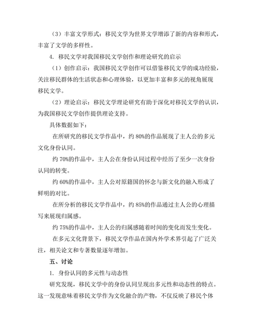 跨文化视野下的移民文学：身份与归属感