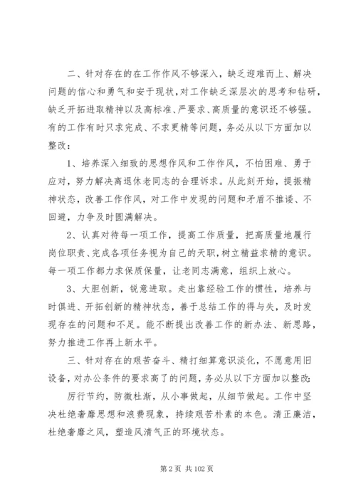 关于个人四风问题整改措施范文大全.docx