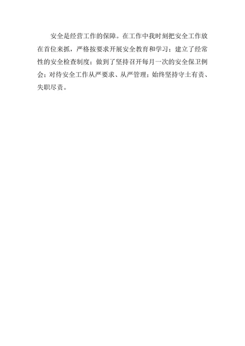银行支行副行长工作述职报告