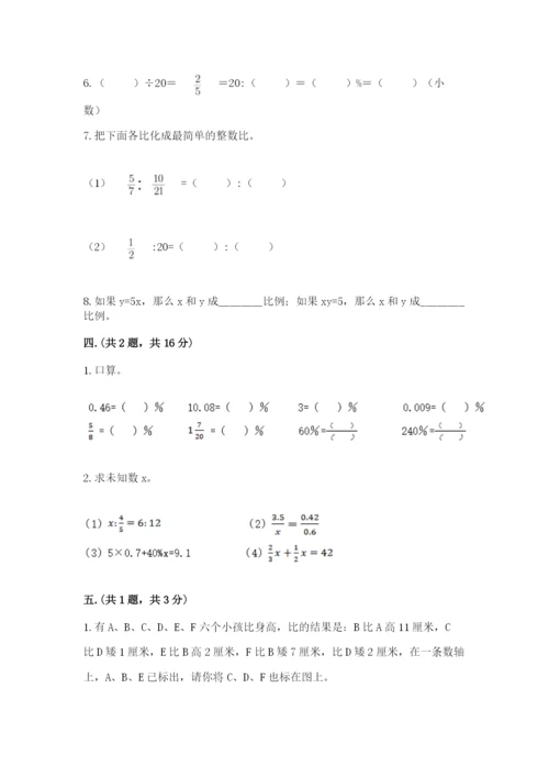 苏教版数学小升初模拟试卷含完整答案（名校卷）.docx