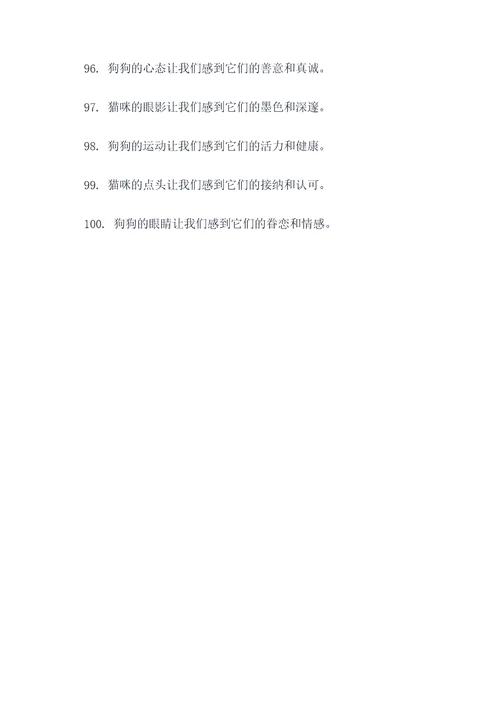 一猫二狗的好词好句