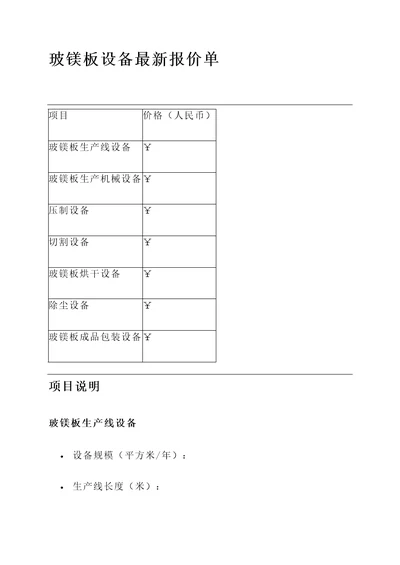 玻镁板设备最新报价单