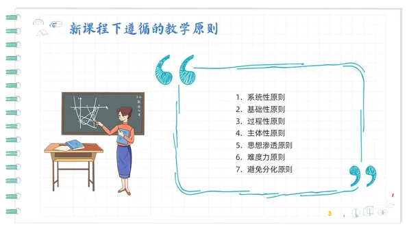 蓝色卡通初中数学新课标解读PPT模板宣传PPT动态PPT