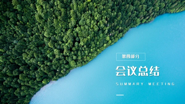 绿色生态资源环境保护通用PPT模版