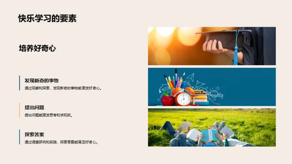 乐在学中的秘诀