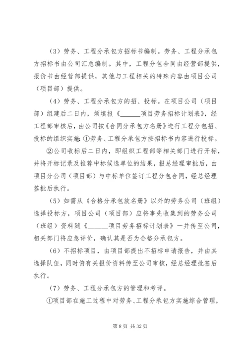 工程劳务分包管理制度.docx