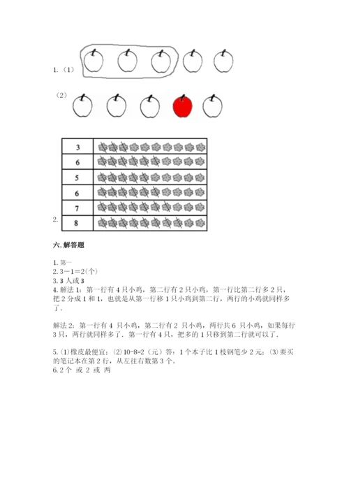 北师大版一年级上册数学期末测试卷带答案（培优a卷）.docx