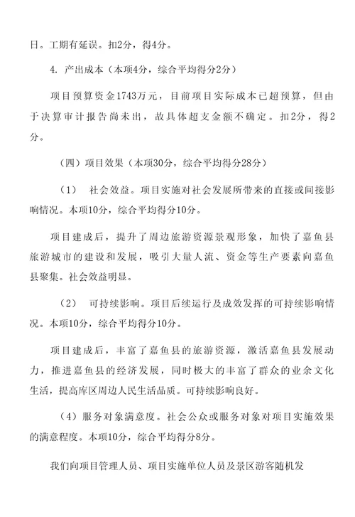 嘉鱼县县级财政项目资金绩效评价报告