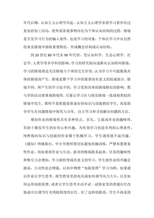 什么样的作业是好作业？作业设计应遵循哪些新理念.docx