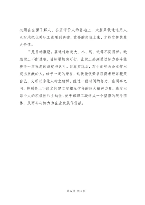 在新形势下加强职工队伍建设学习心得.docx