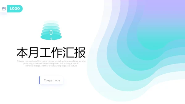 渐变几何形状公司月度工作总结工作计划PPT