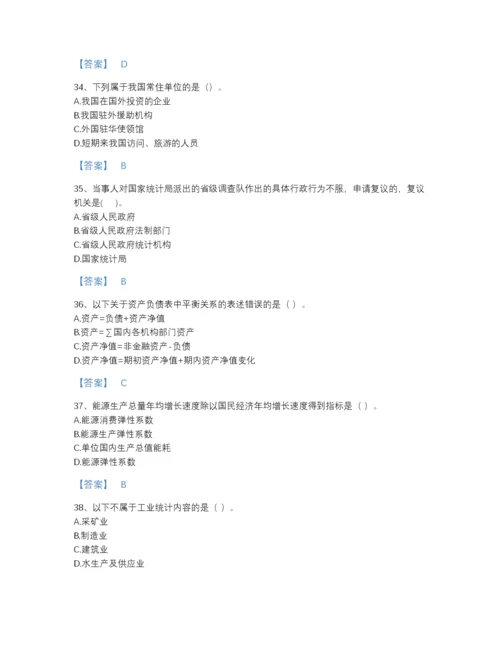 2022年吉林省统计师之中级统计师工作实务高分预测测试题库及答案解析.docx