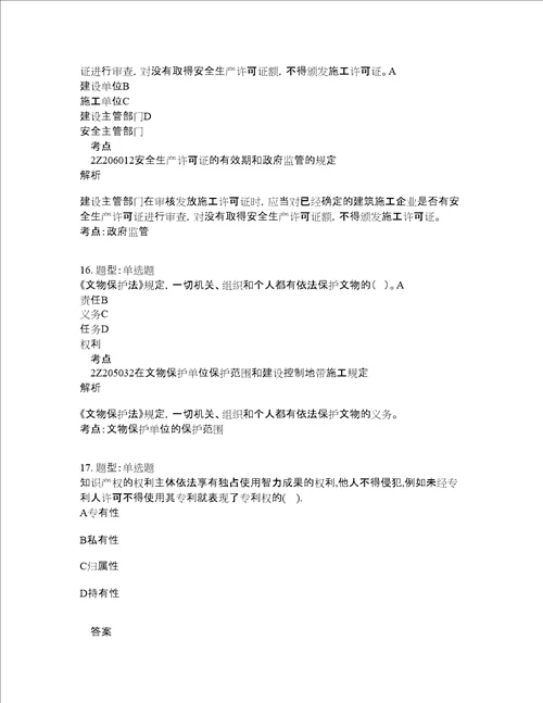 二级建造师考试法规题库100题含答案测考507版