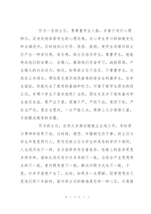 新时期我们该怎么做班主任.docx