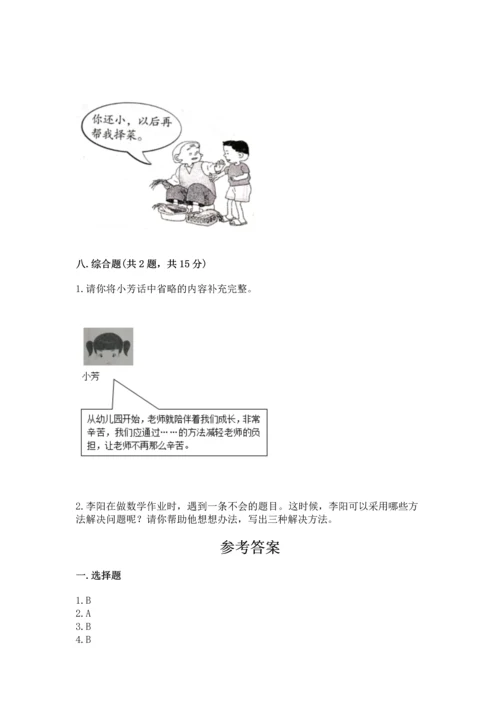 2022部编版三年级上册道德与法治期中测试卷（名师推荐）word版.docx