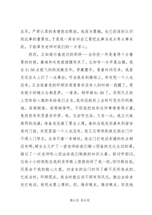 延期转党组织关系检讨书 (8).docx