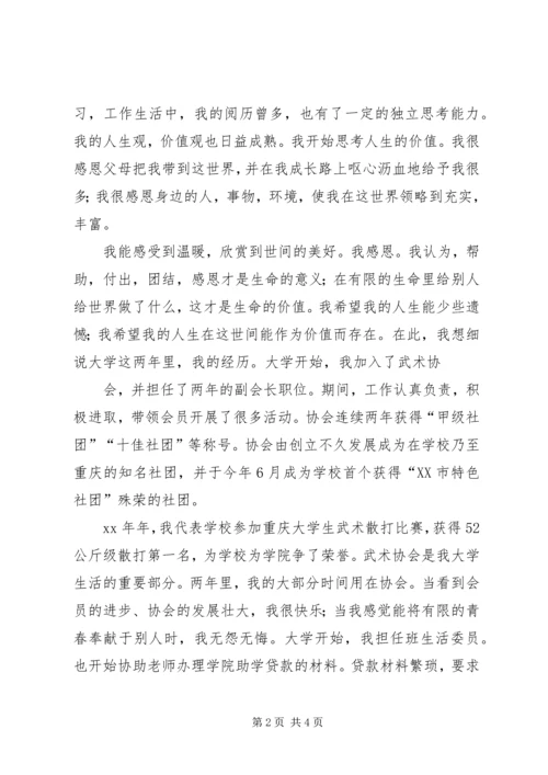党课学习思想汇报：人生价值.docx