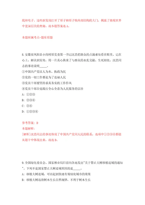 贵州六盘水钟山区木果镇人民政府招考聘用模拟考试练习卷含答案解析2